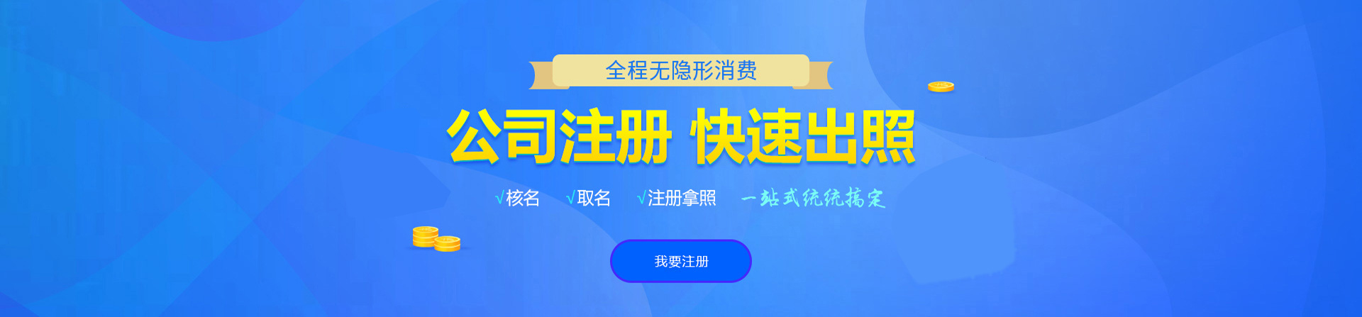 汨罗注册公司网